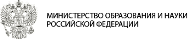 Министерство образования и науки РФ
